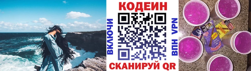 blacksprut tor  цена   Облучье  Кодеиновый сироп Lean Purple Drank 
